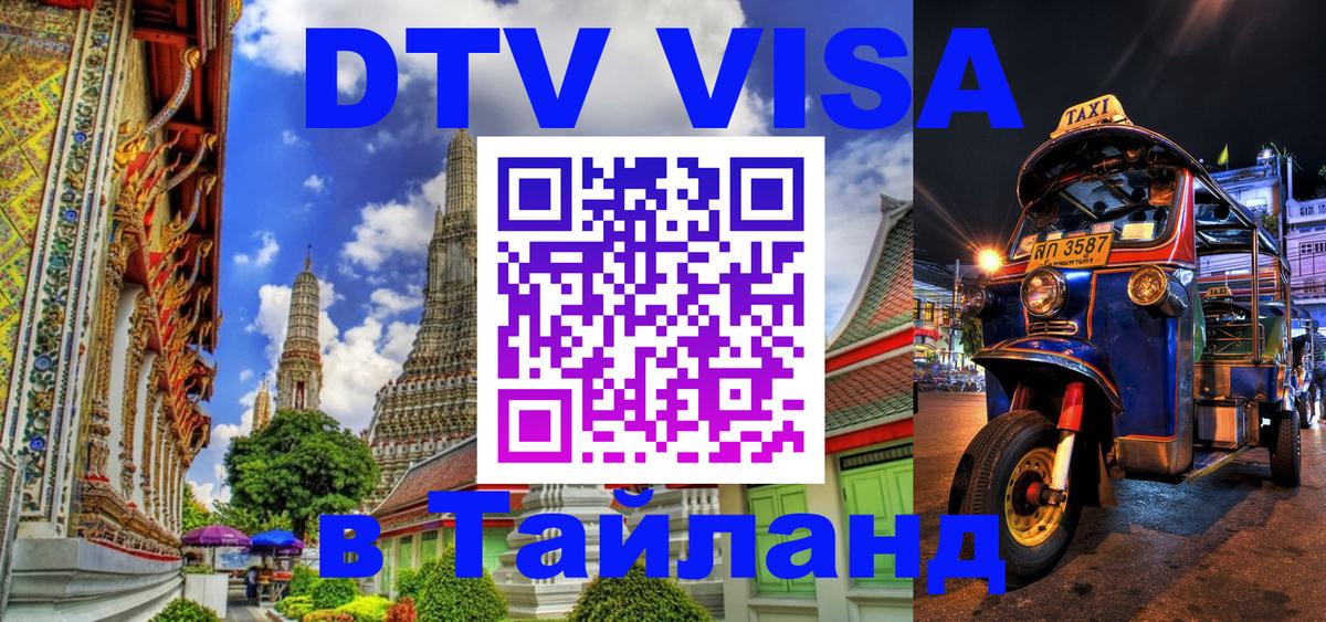 Оформление DTV визы под ключ: стоимость и тарифы, только загранпаспорт - Вьентьян  18.11.2025 